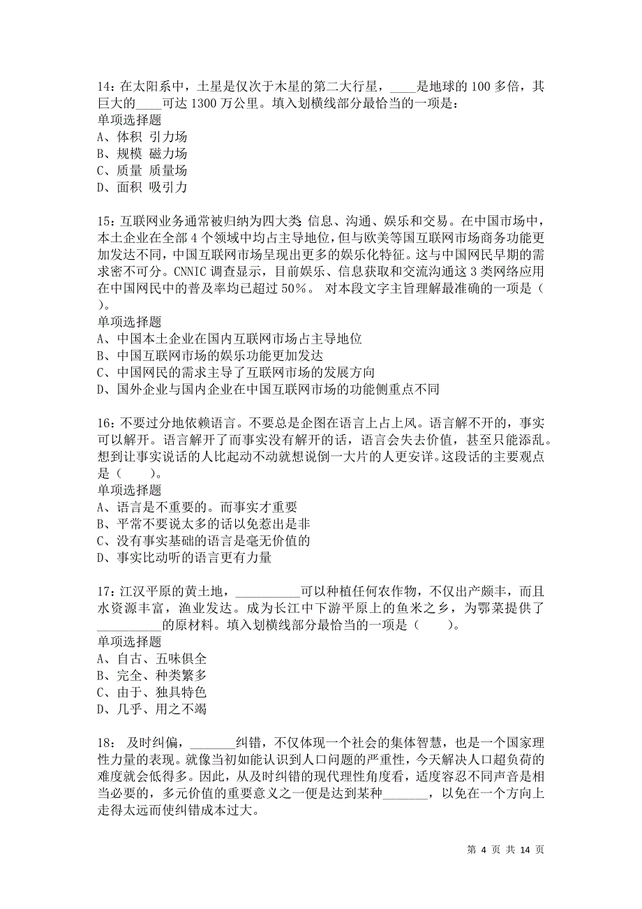 公务员《言语理解》通关试题每日练7211卷5_第4页