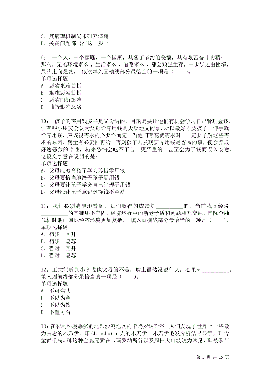 公务员《言语理解》通关试题每日练378卷2_第3页