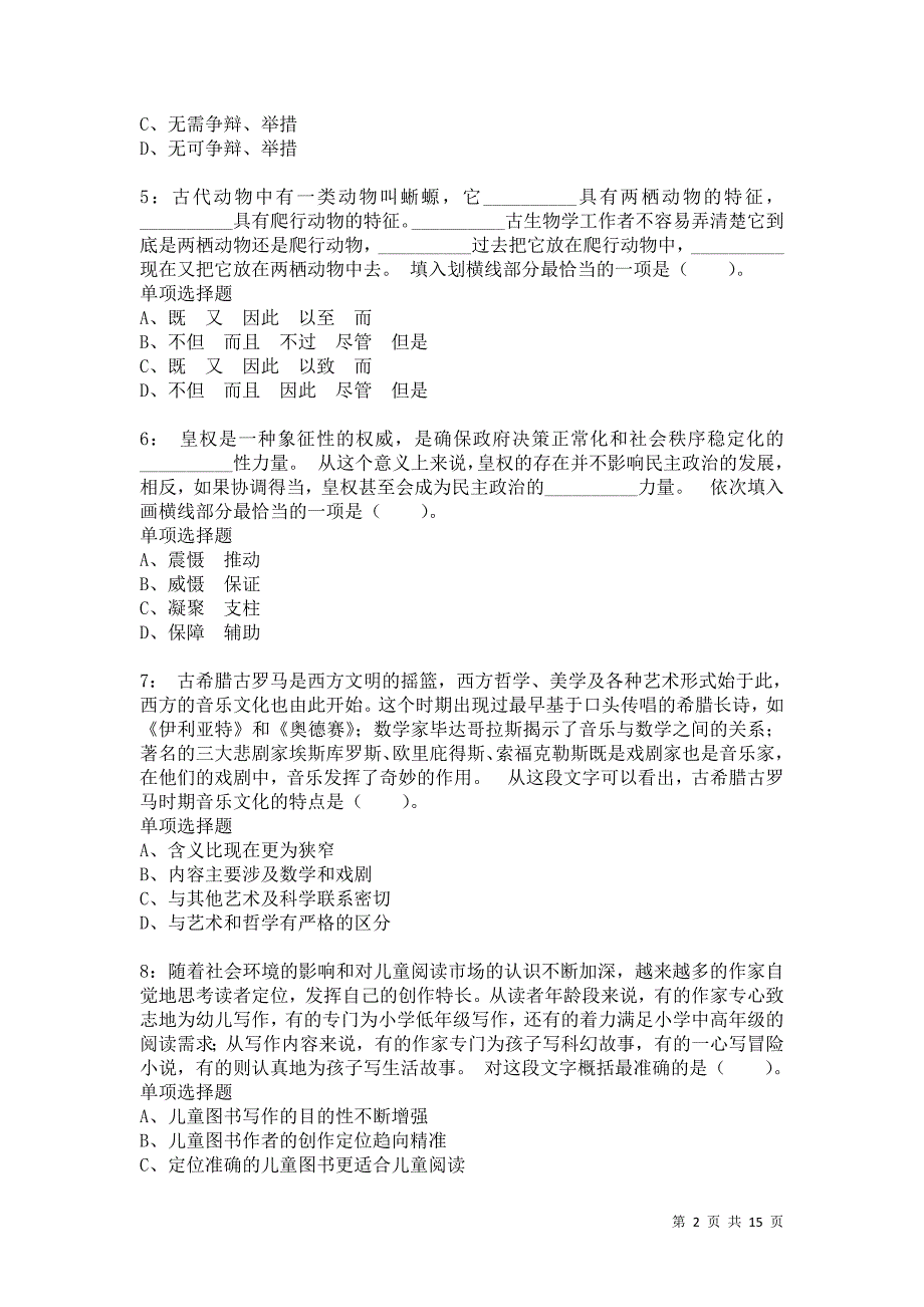 公务员《言语理解》通关试题每日练6827卷1_第2页