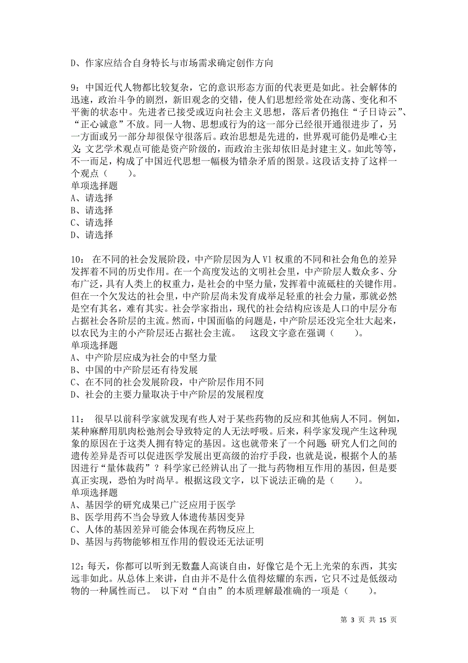 公务员《言语理解》通关试题每日练6827卷1_第3页