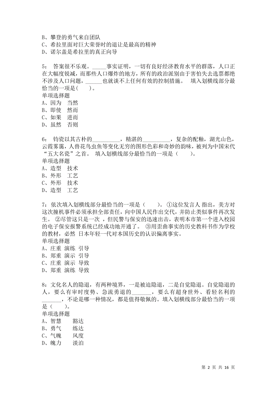 公务员《言语理解》通关试题每日练7212卷4_第2页