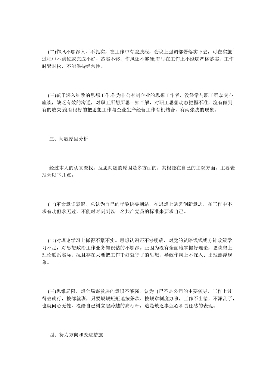 《党员个人查摆问题自查报告范文》_第4页