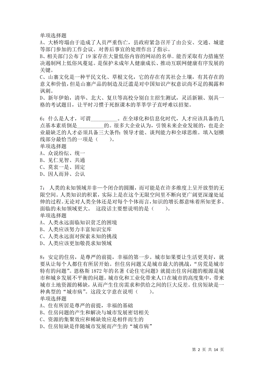 公务员《言语理解》通关试题每日练5684_第2页