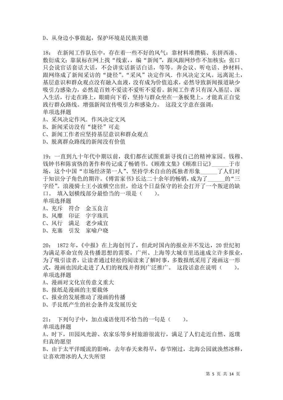 公务员《言语理解》通关试题每日练5684_第5页