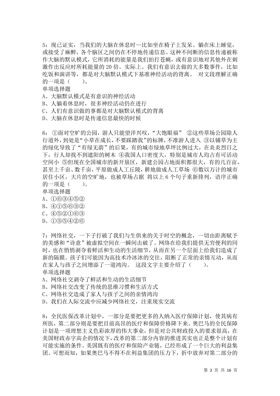 公务员《言语理解》通关试题每日练4839卷2_第2页