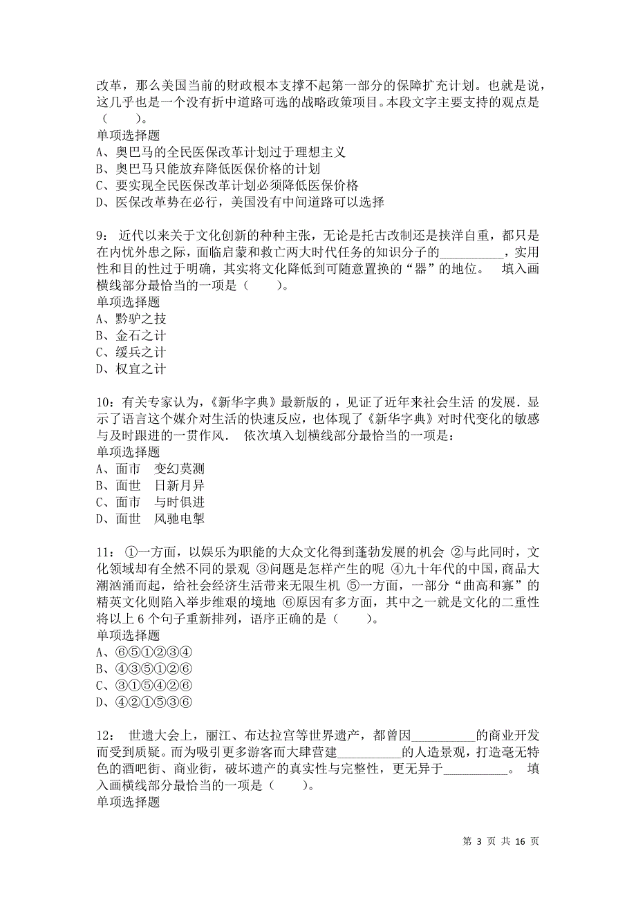 公务员《言语理解》通关试题每日练4839卷2_第3页