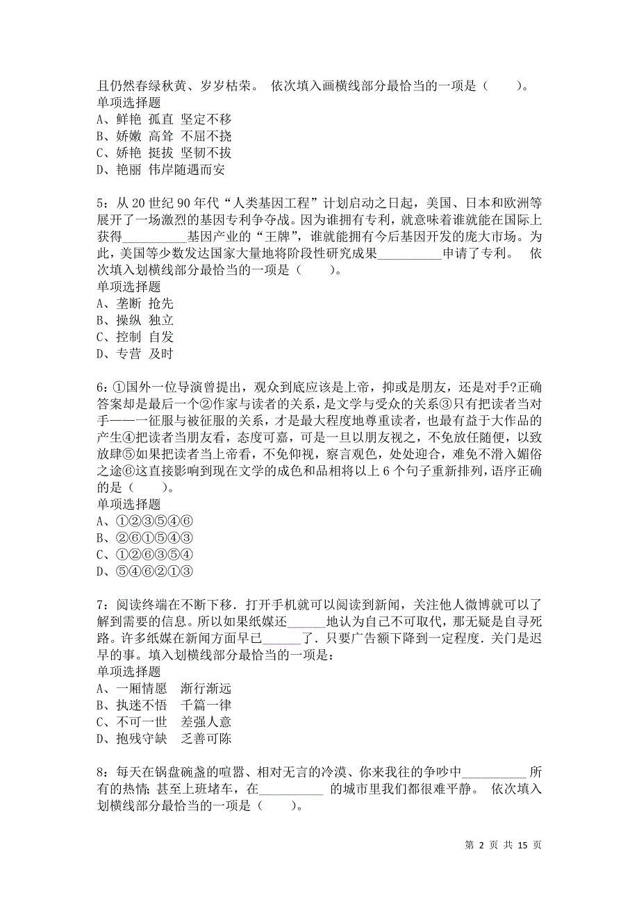 公务员《言语理解》通关试题每日练7291_第2页