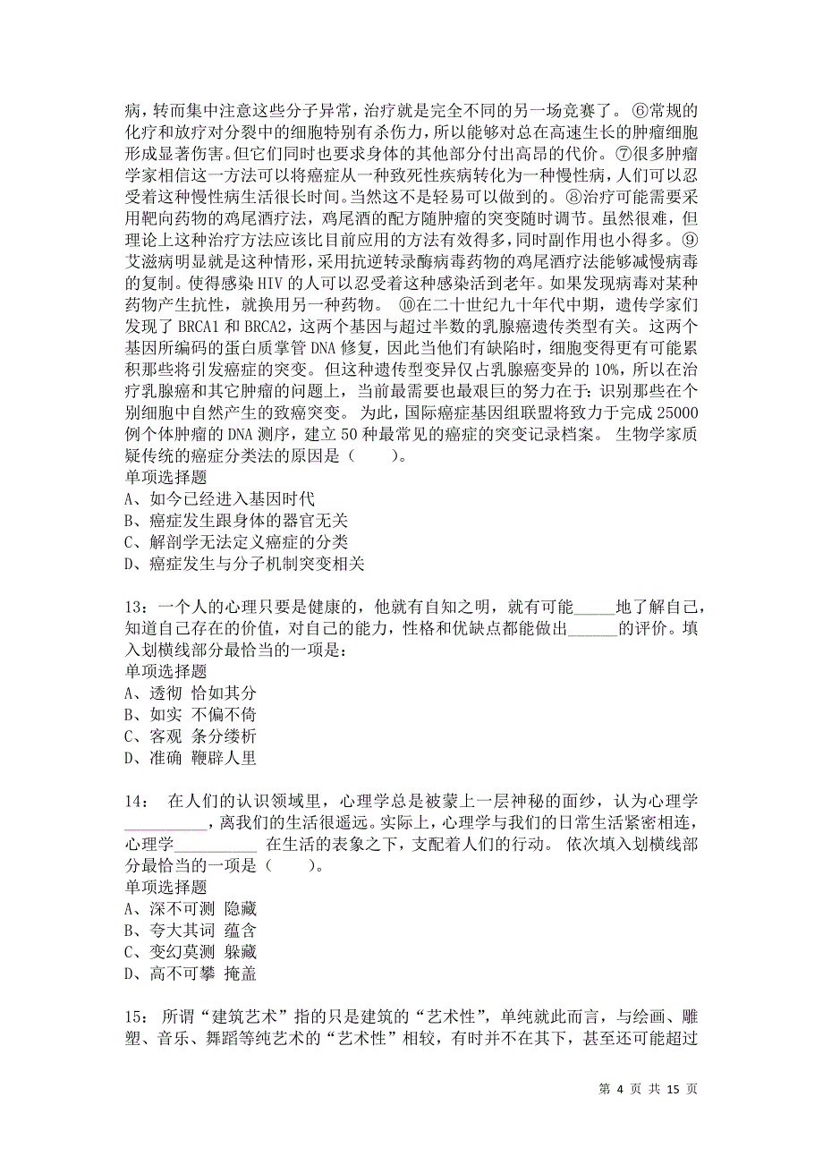 公务员《言语理解》通关试题每日练7291_第4页