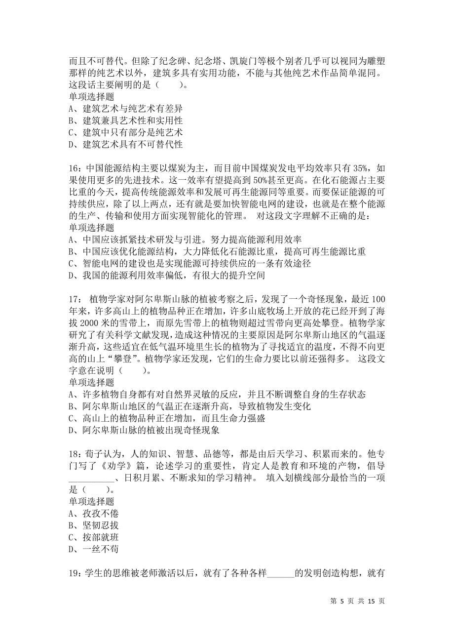 公务员《言语理解》通关试题每日练7291_第5页