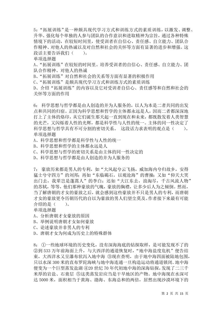 公务员《言语理解》通关试题每日练704卷3_第2页