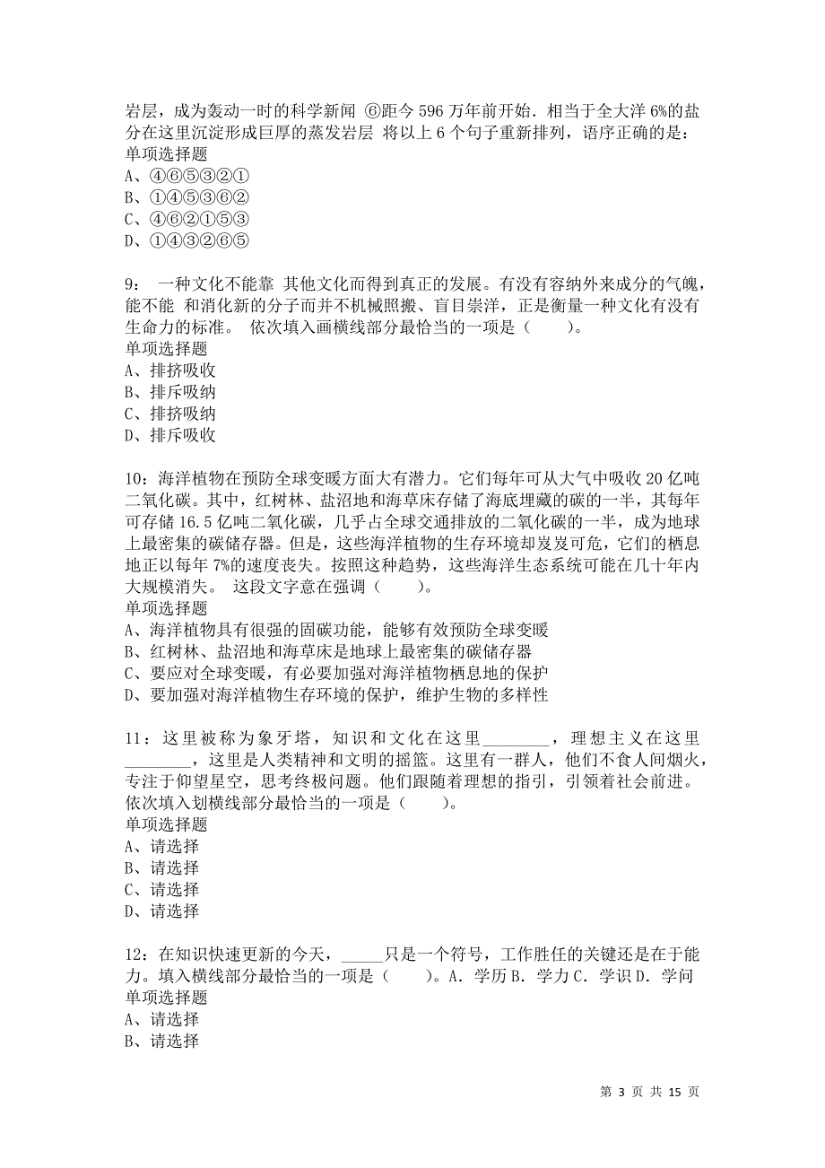 公务员《言语理解》通关试题每日练704卷3_第3页