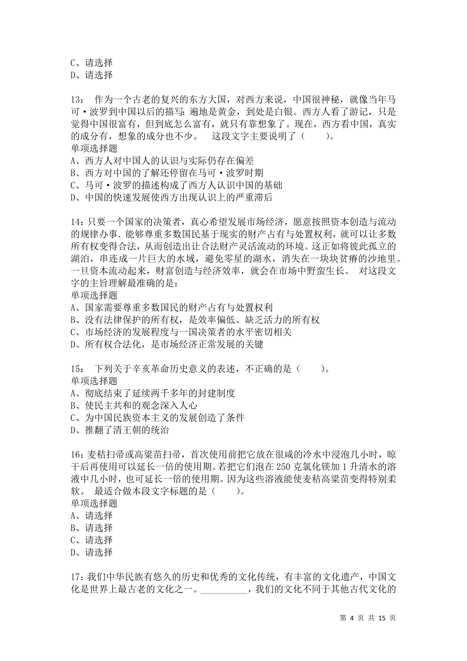 公务员《言语理解》通关试题每日练704卷3_第4页