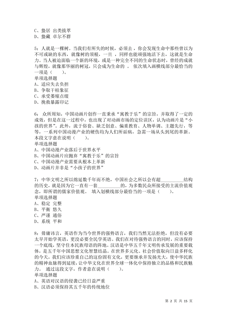 公务员《言语理解》通关试题每日练4675卷5_第2页