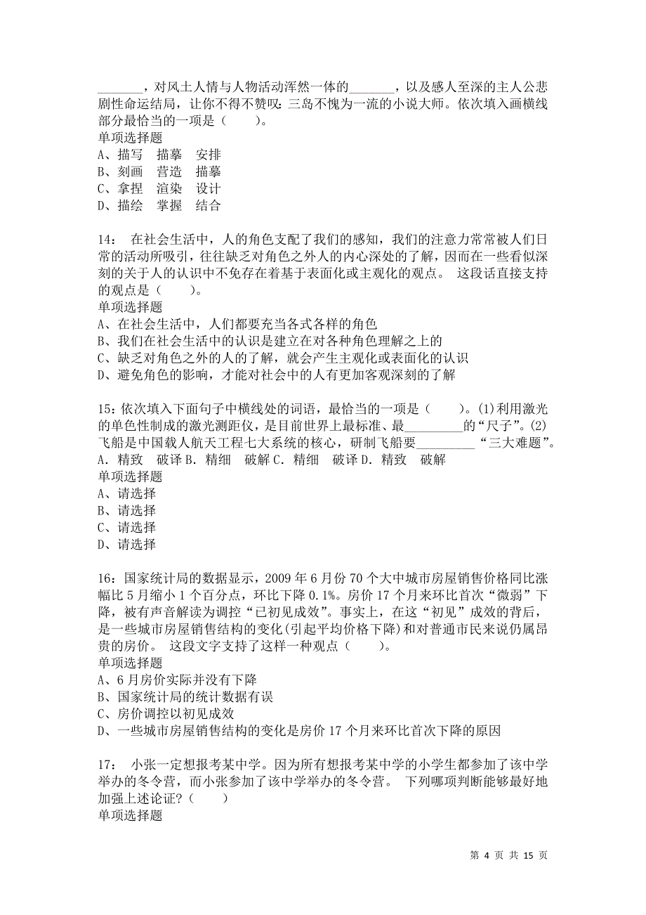 公务员《言语理解》通关试题每日练4675卷5_第4页