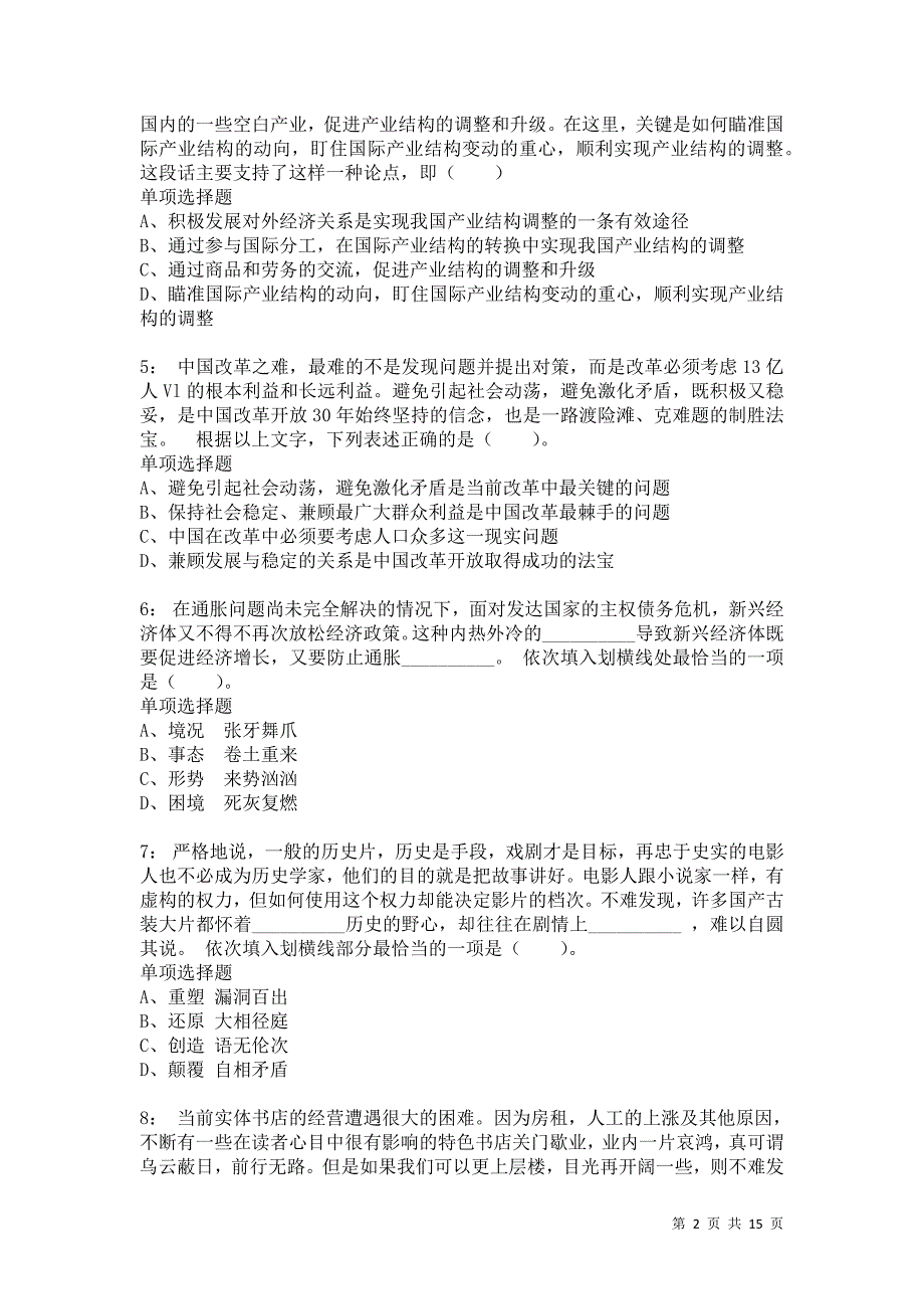 公务员《言语理解》通关试题每日练9822卷2_第2页