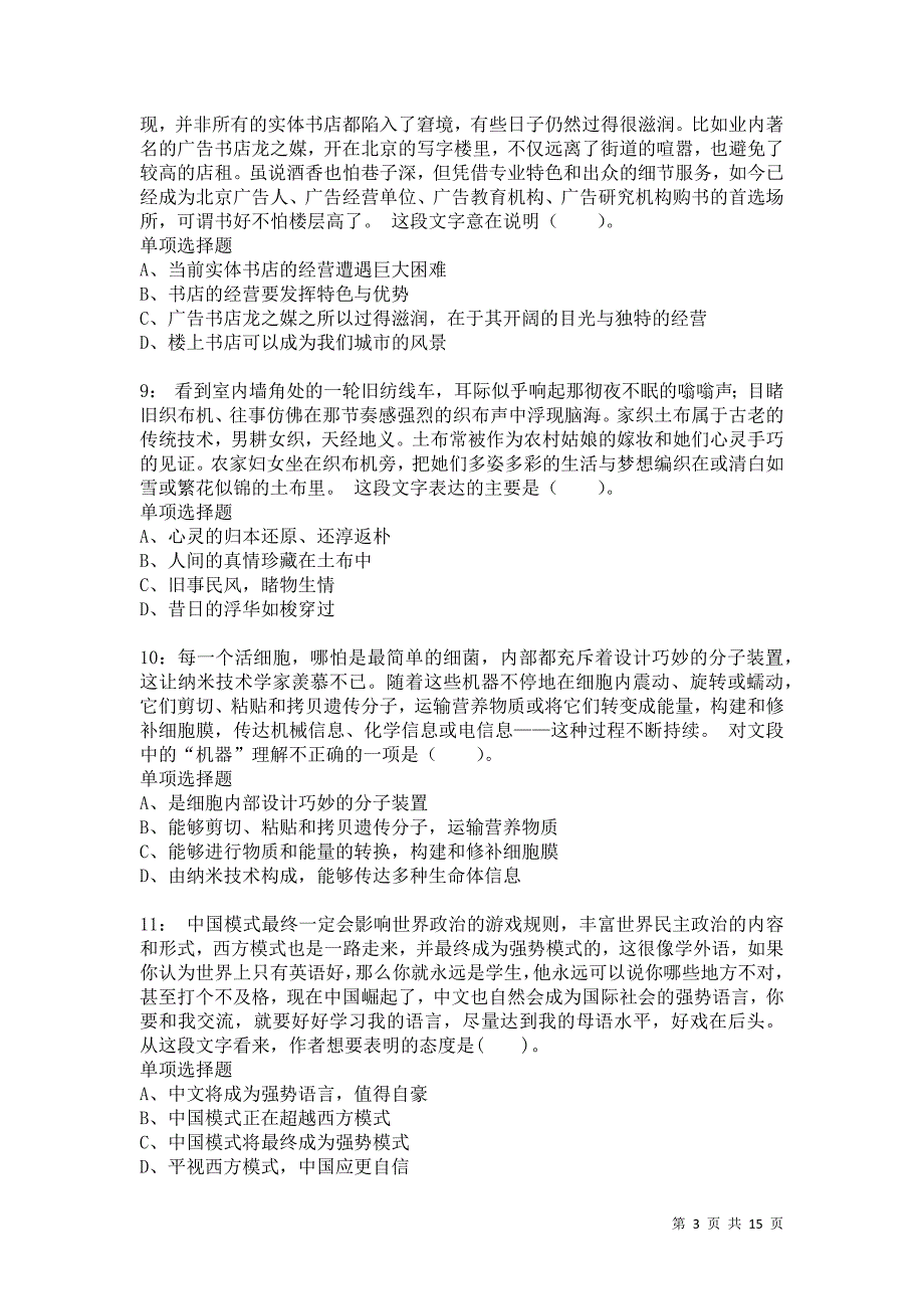 公务员《言语理解》通关试题每日练9822卷2_第3页