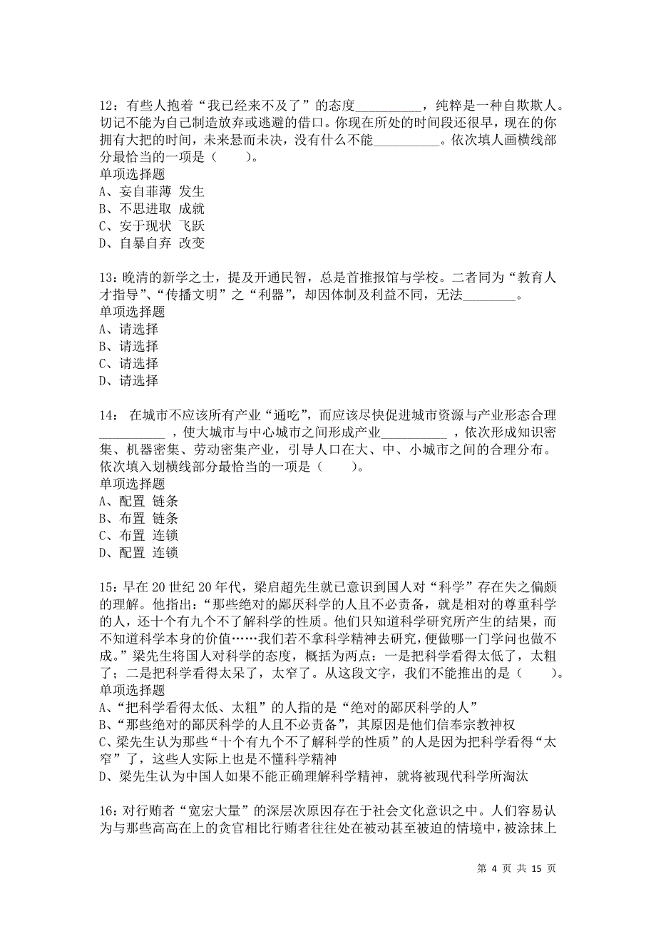 公务员《言语理解》通关试题每日练9822卷2_第4页