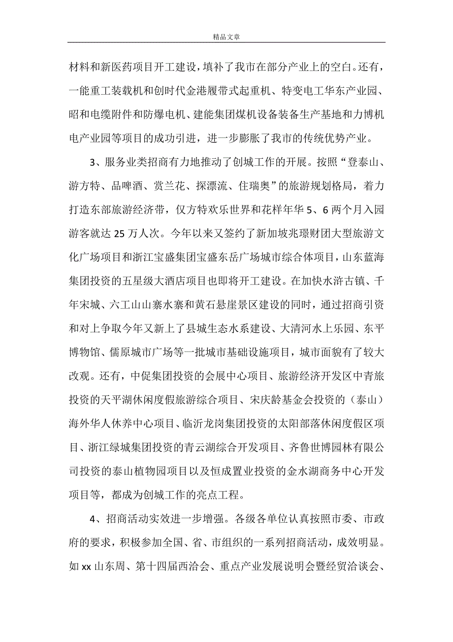 《全市招商引资工作情况汇报（共6篇）》_第2页