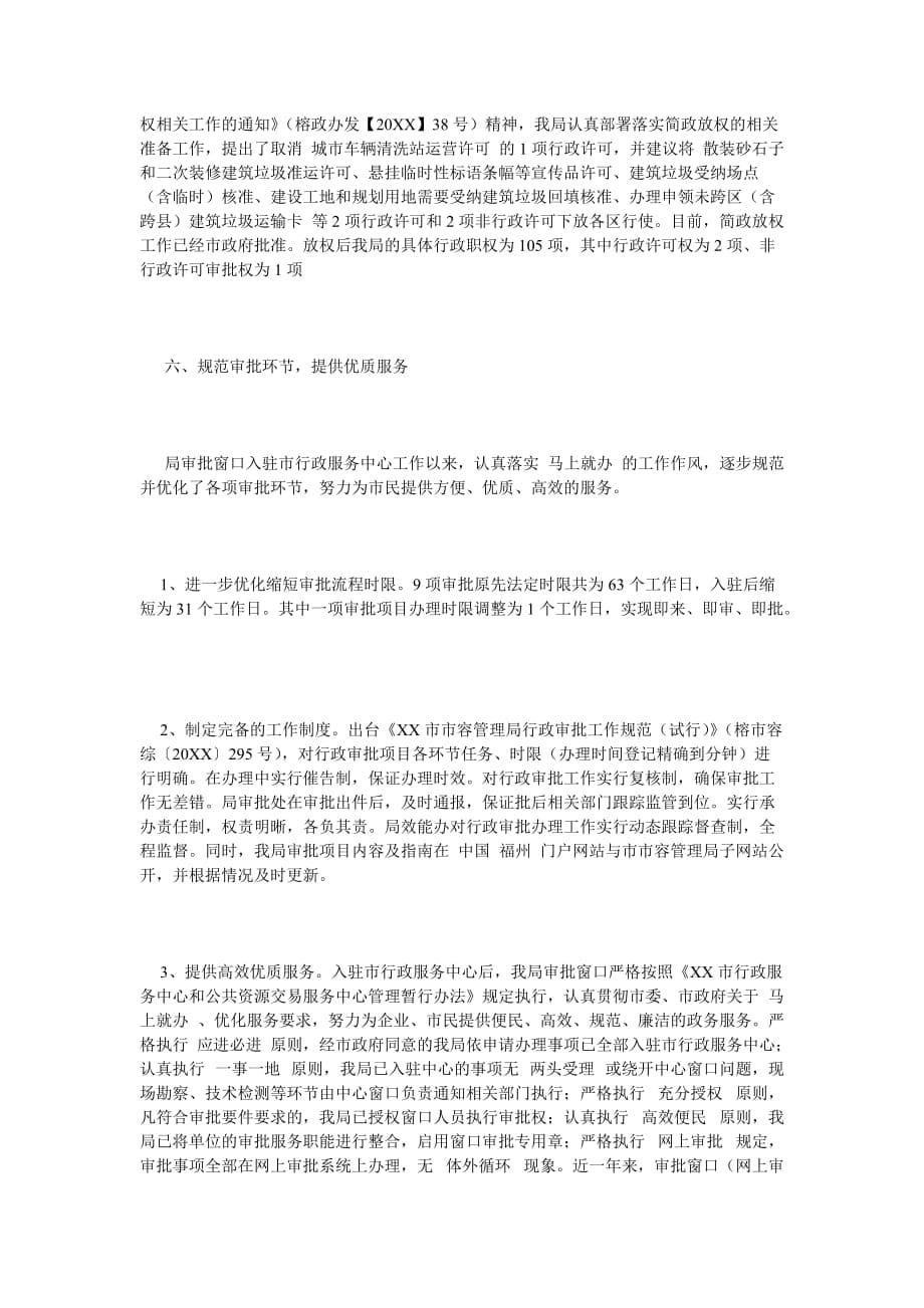 《关于绩效管理年终察访核验自查报告范文》_第5页