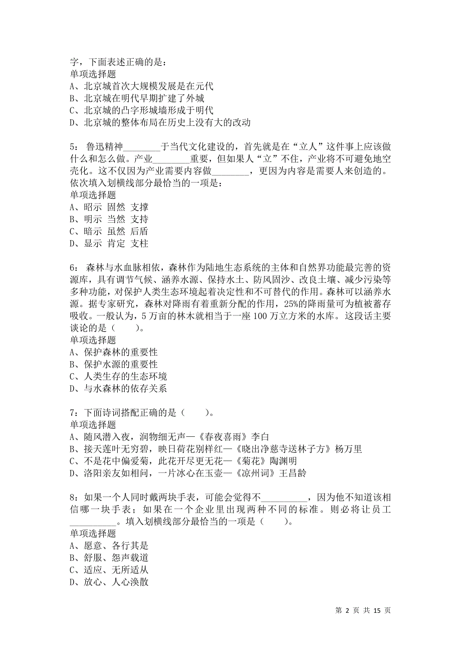 公务员《言语理解》通关试题每日练4572卷3_第2页