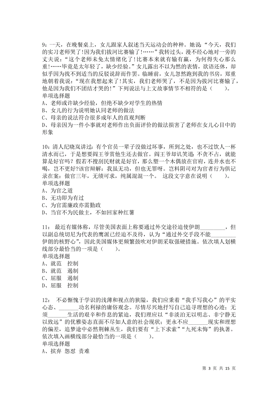 公务员《言语理解》通关试题每日练4572卷3_第3页