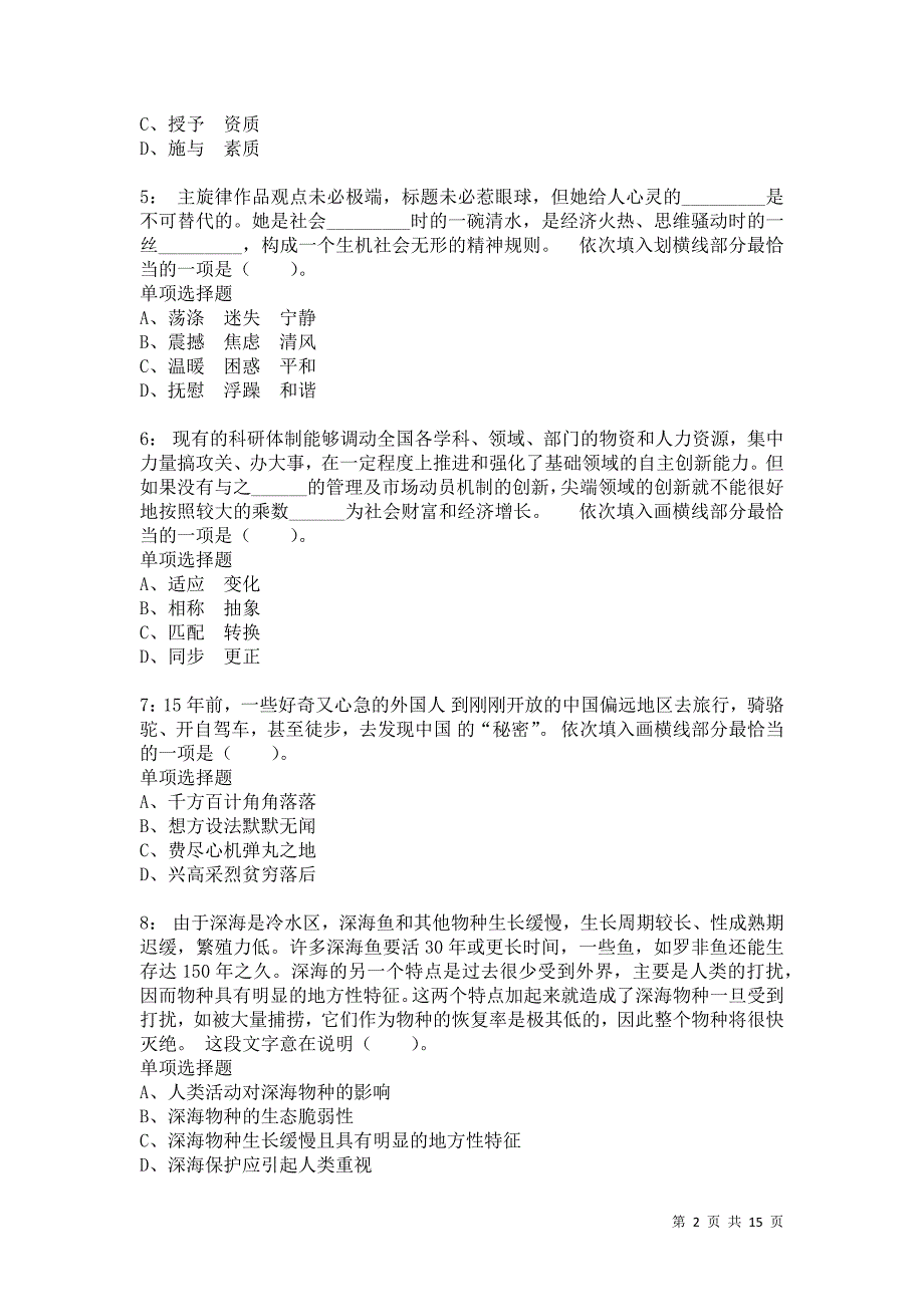 公务员《言语理解》通关试题每日练7083卷1_第2页