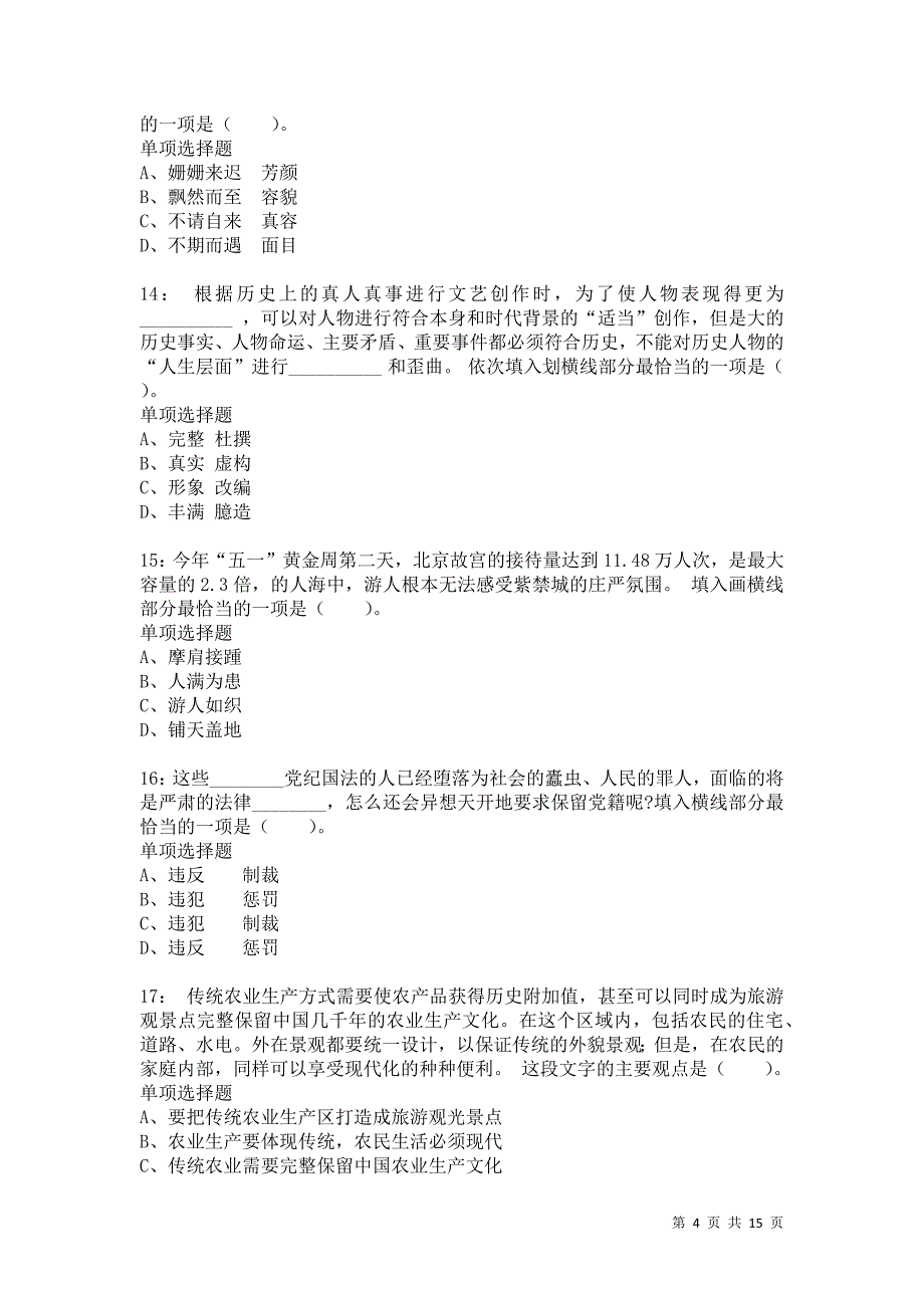 公务员《言语理解》通关试题每日练7083卷1_第4页