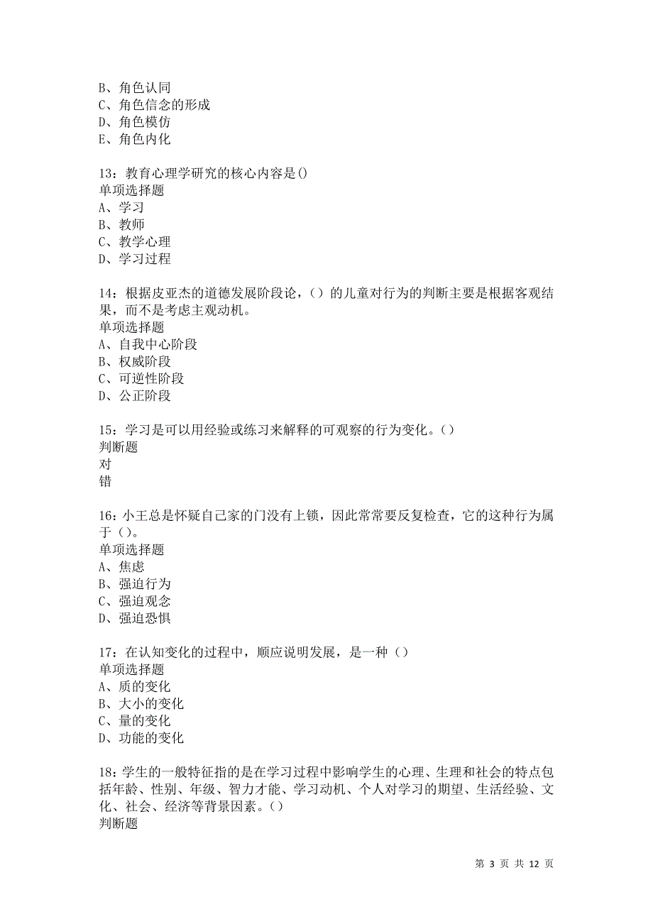 教师招聘《中学教育心理学》通关试题每日练1477卷4_第3页