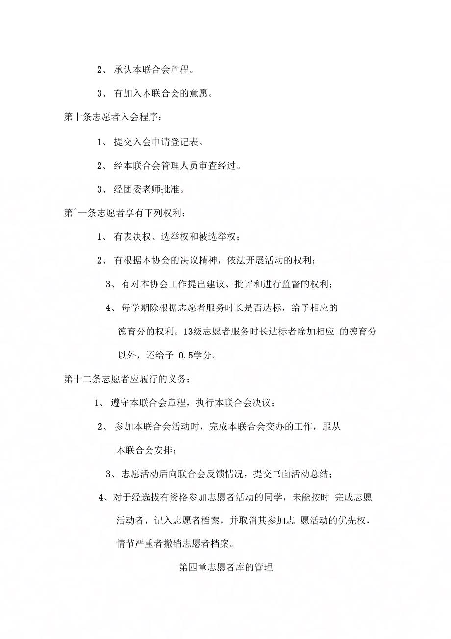 《青年志愿者联合会规章制度》_第3页