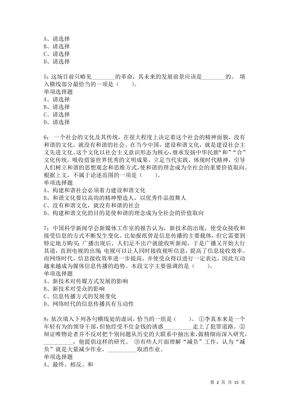 公务员《言语理解》通关试题每日练3639卷5_第2页