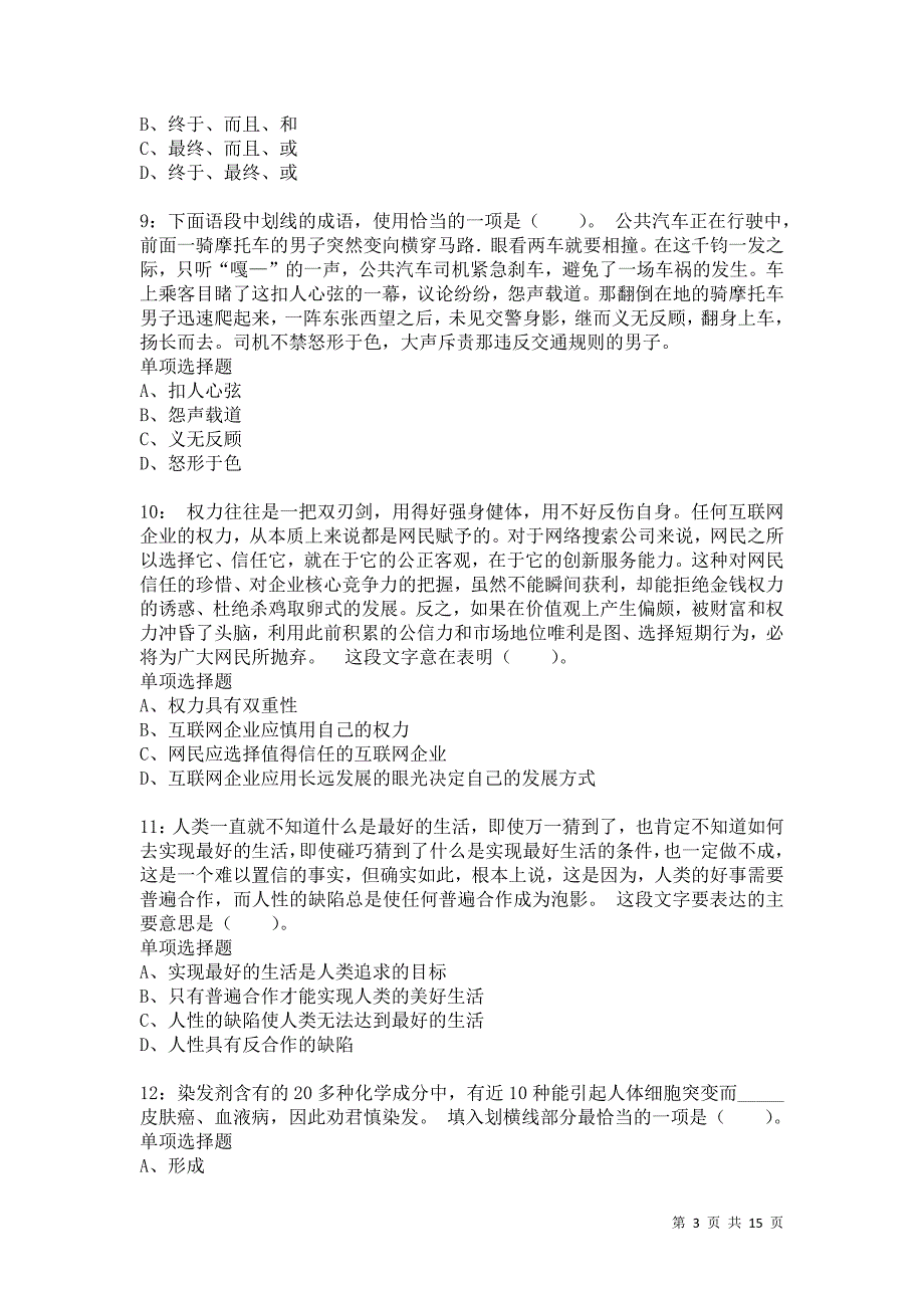 公务员《言语理解》通关试题每日练3639卷5_第3页