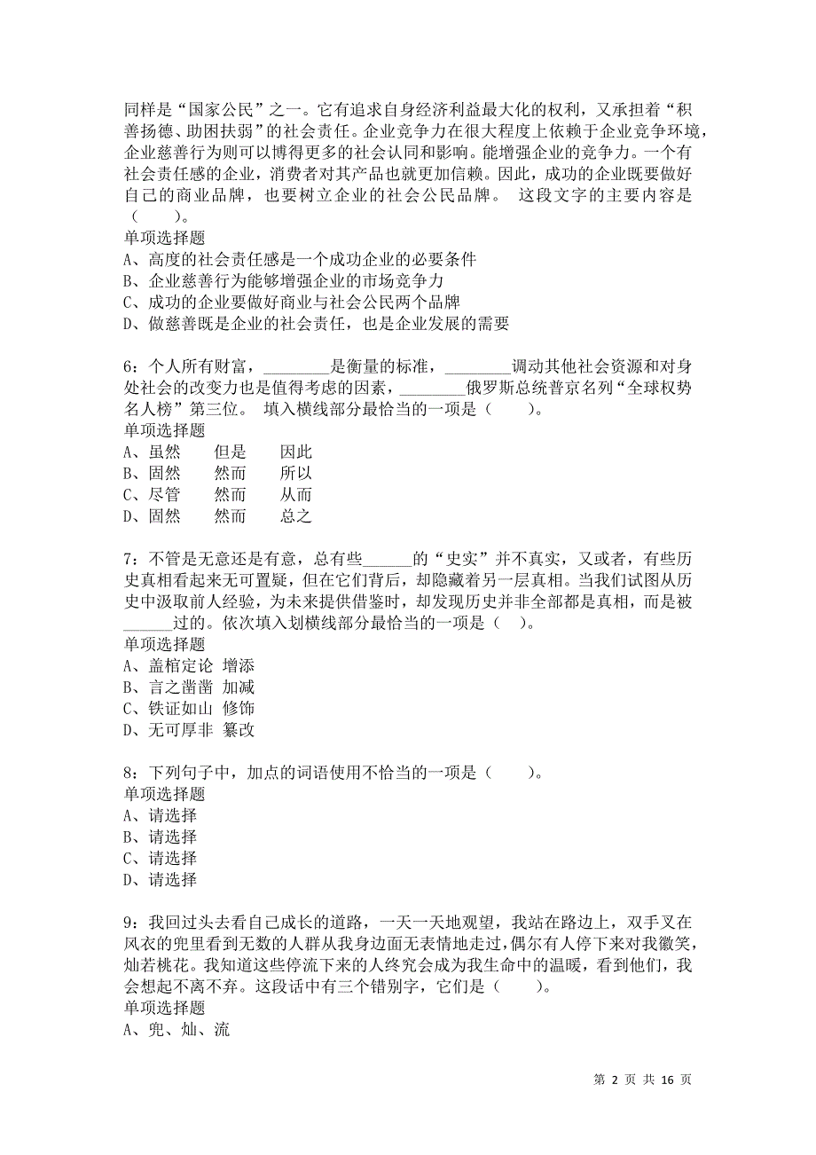 公务员《言语理解》通关试题每日练4529卷6_第2页