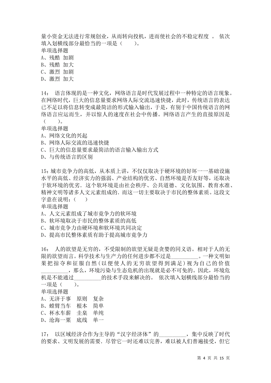 公务员《言语理解》通关试题每日练4401卷1_第4页