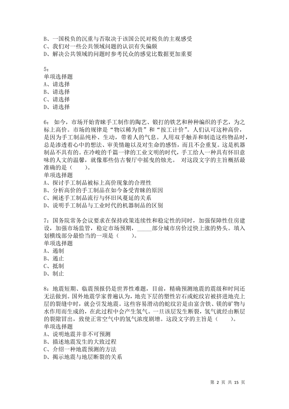 公务员《言语理解》通关试题每日练7046卷1_第2页