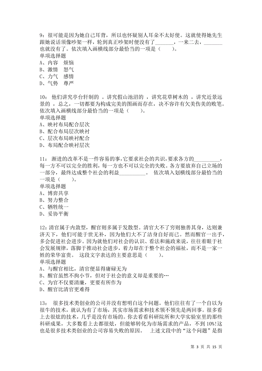 公务员《言语理解》通关试题每日练7046卷1_第3页