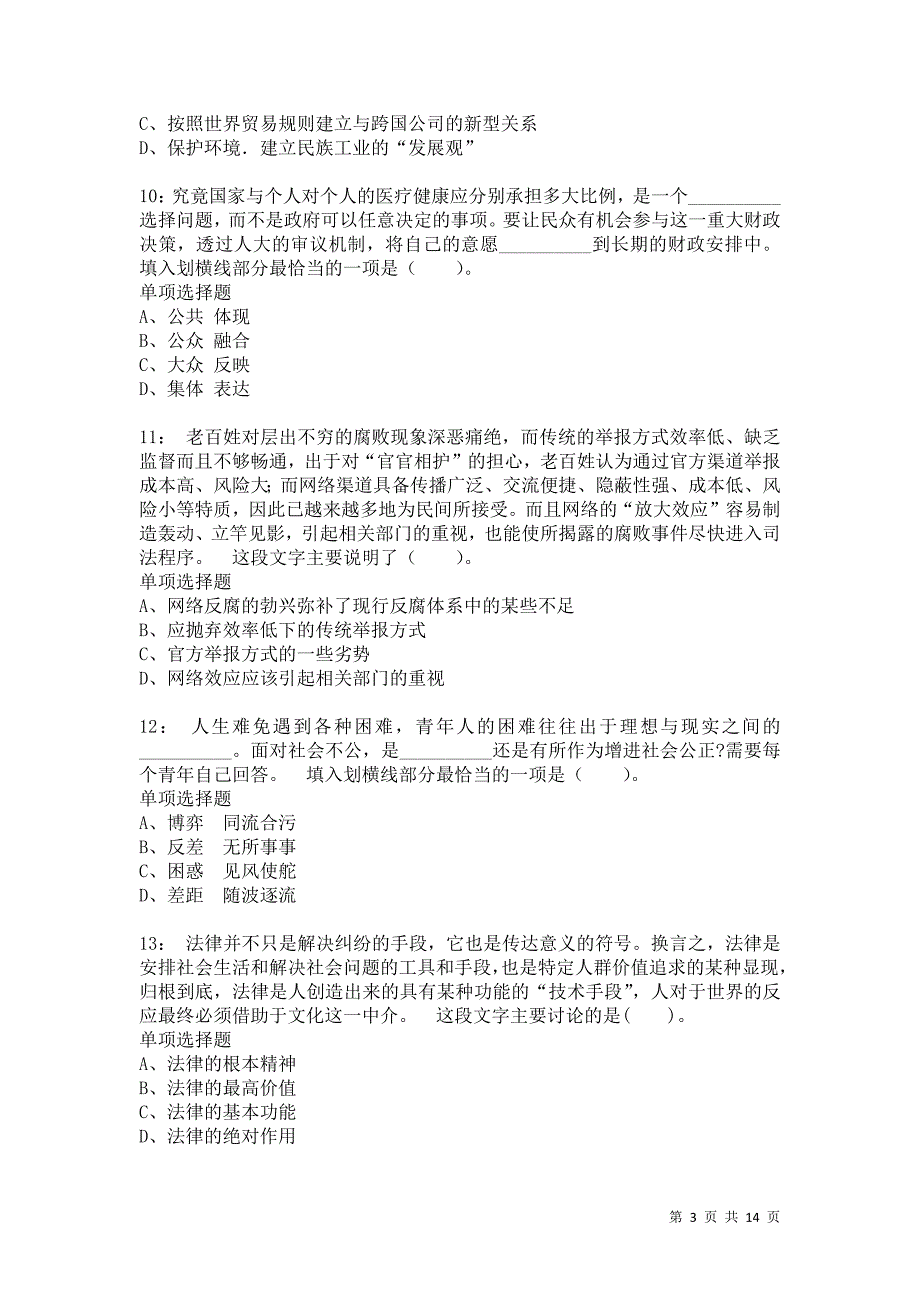 公务员《言语理解》通关试题每日练966卷1_第3页