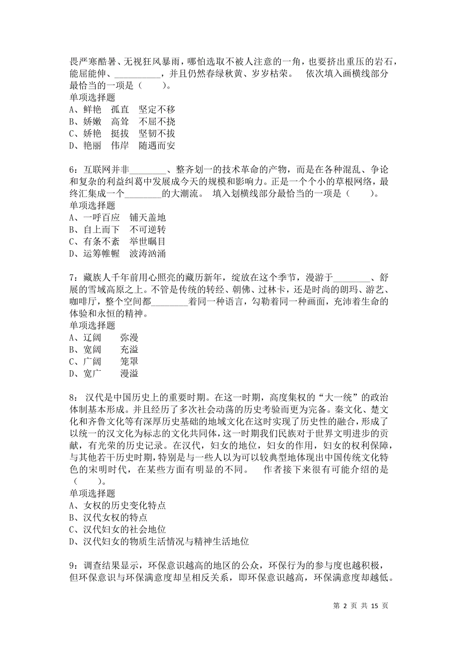 公务员《言语理解》通关试题每日练6664_第2页