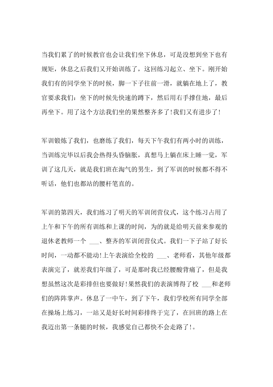 大一新生军训心得体会2020新版合集_第2页