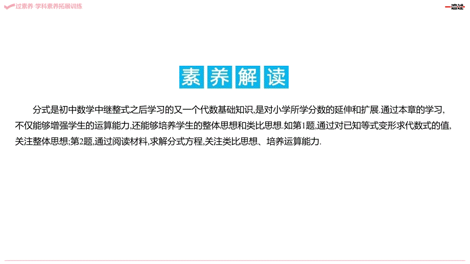 中考数学八年级下册北师大版 第五章　分式与分式方程B素养拓展区_第4页