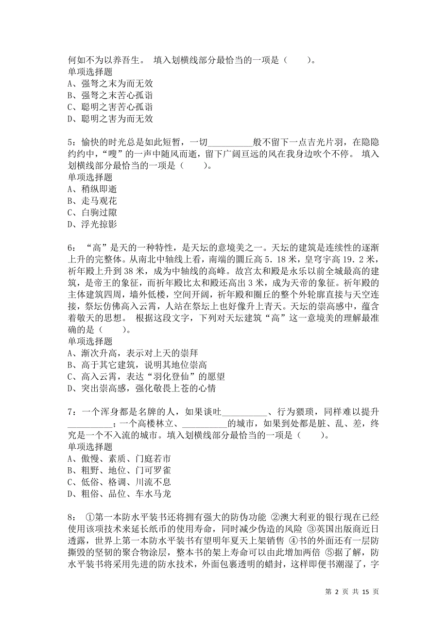 公务员《言语理解》通关试题每日练6875卷5_第2页