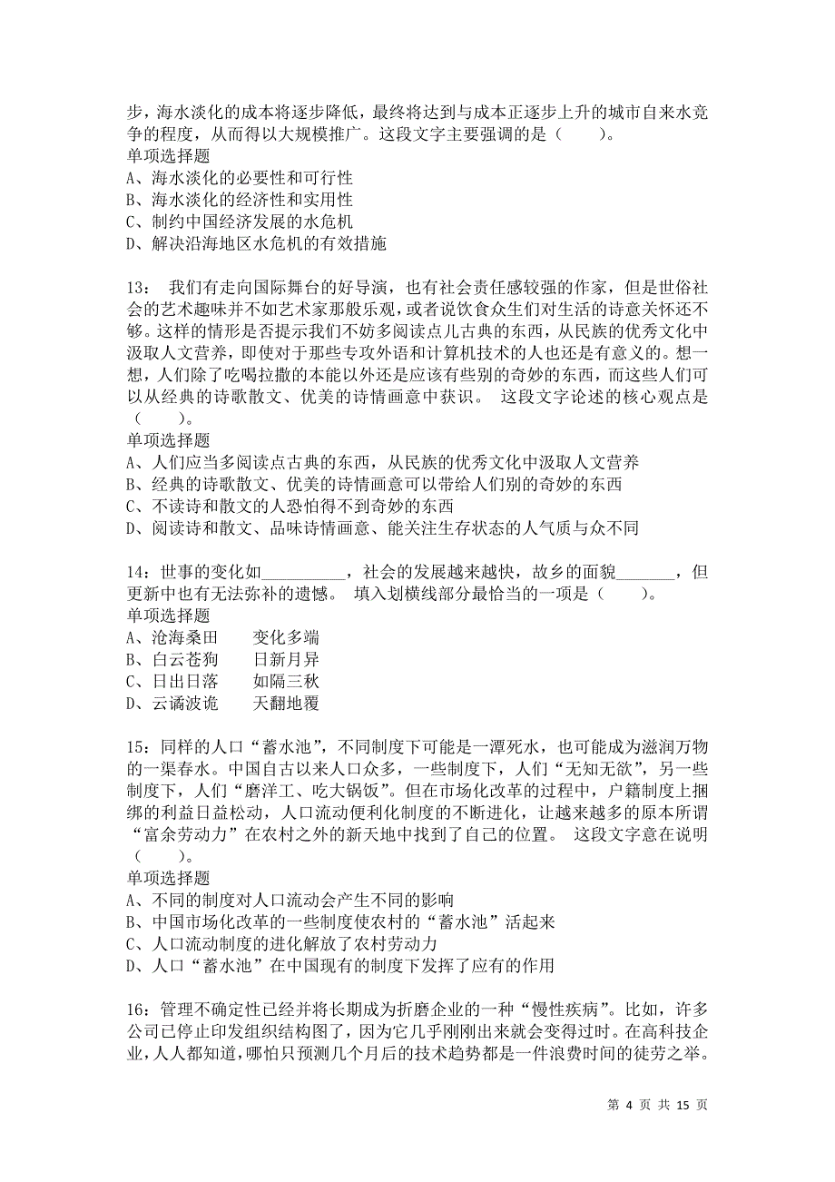 公务员《言语理解》通关试题每日练6875卷5_第4页