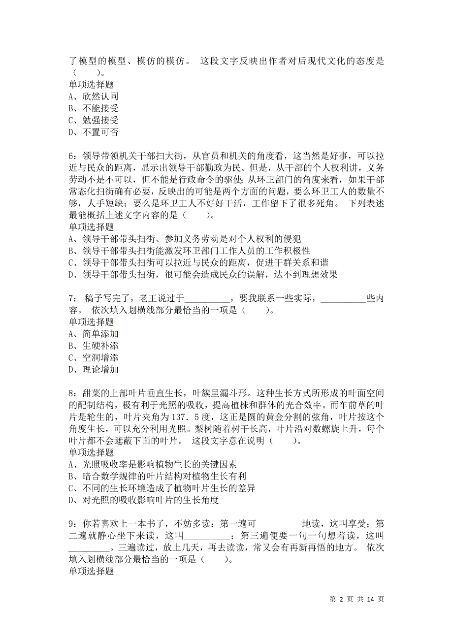 公务员《言语理解》通关试题每日练4663卷1_第2页