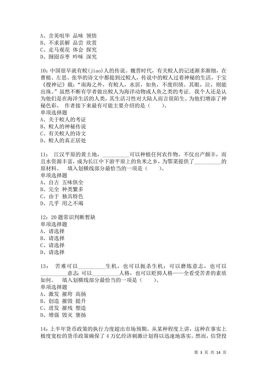 公务员《言语理解》通关试题每日练4663卷1_第3页