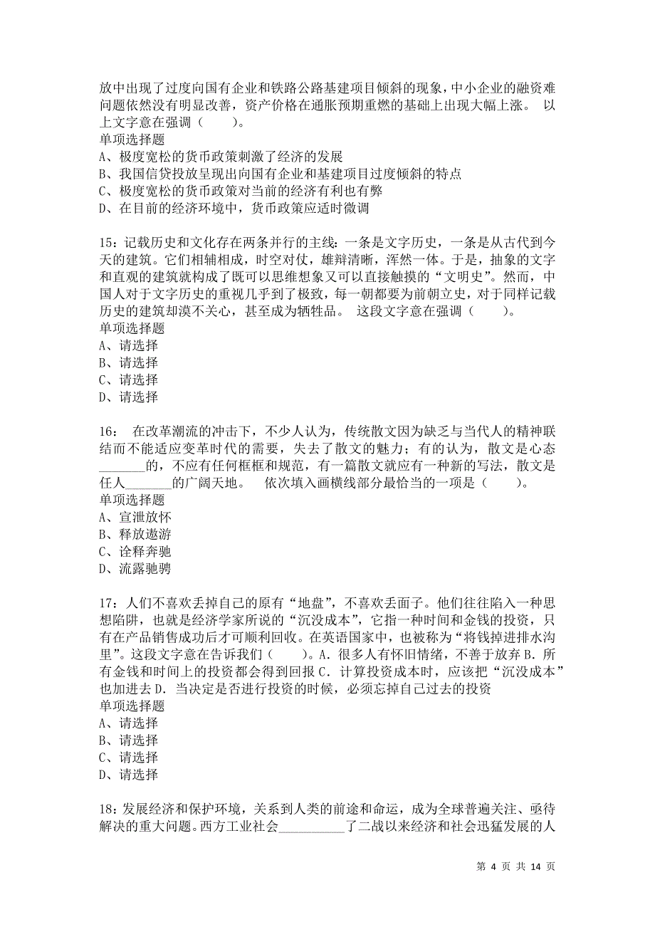 公务员《言语理解》通关试题每日练4663卷1_第4页