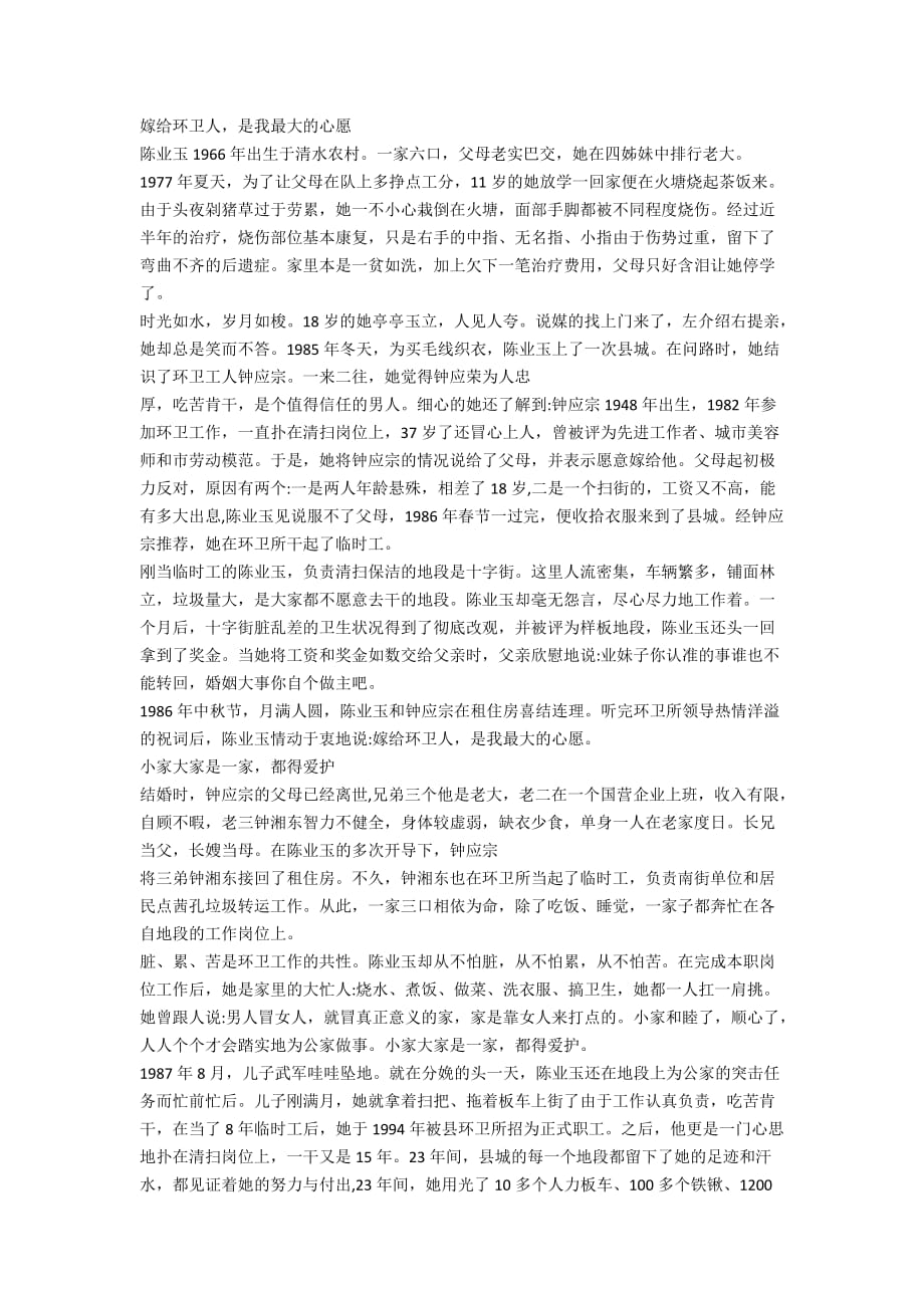 环卫工人先进事迹五篇_第3页