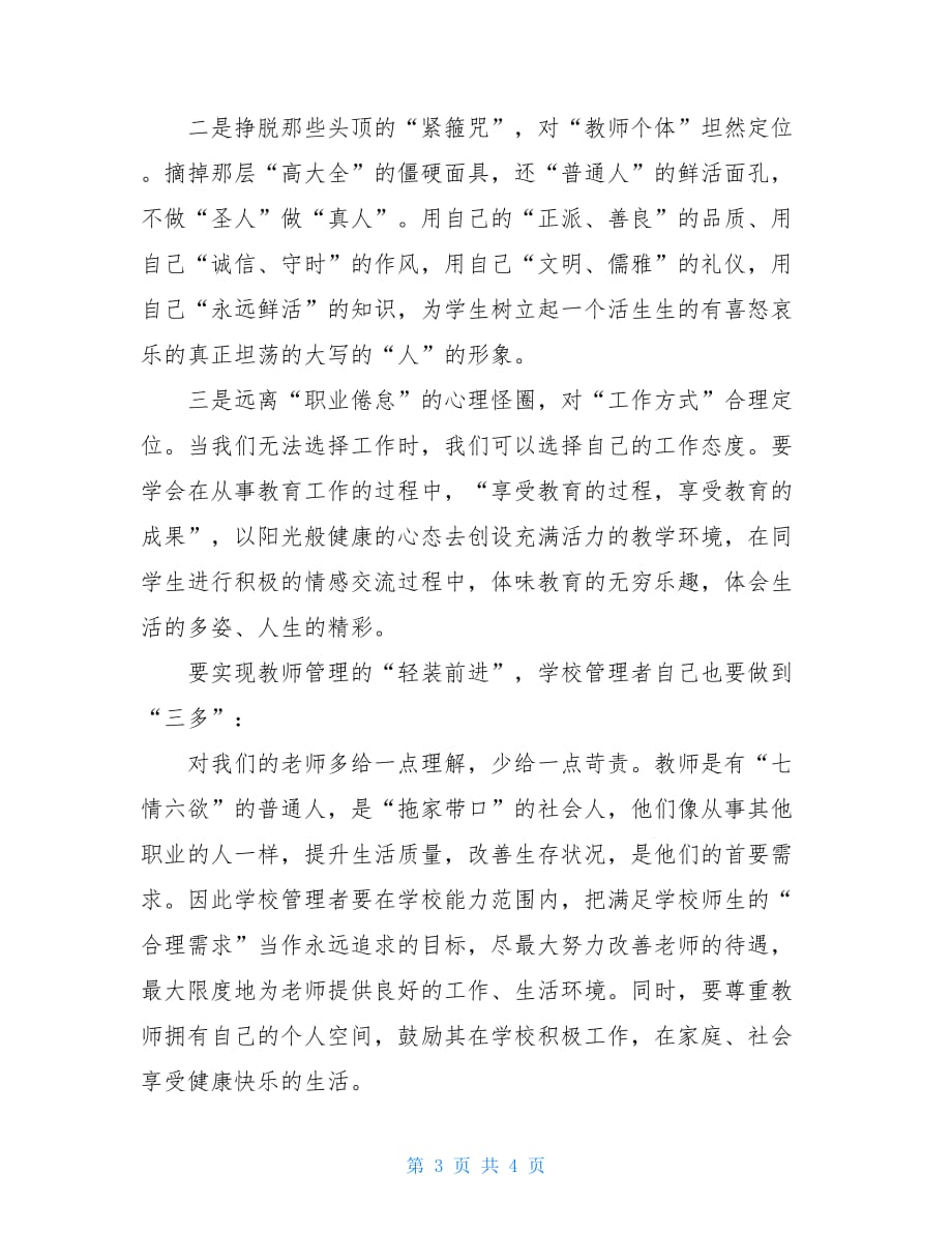 教师管理呼唤“轻装前进_第3页