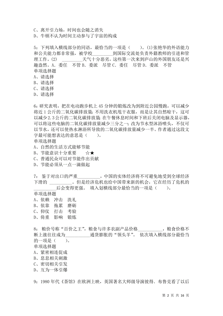 公务员《言语理解》通关试题每日练3509_第2页