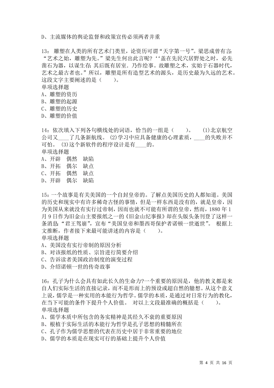 公务员《言语理解》通关试题每日练3509_第4页