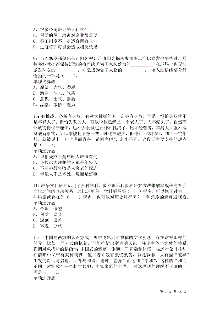 公务员《言语理解》通关试题每日练4653卷1_第3页