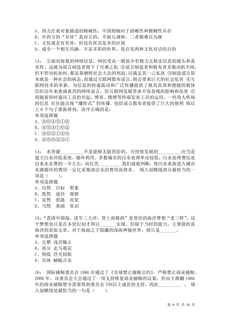 公务员《言语理解》通关试题每日练4653卷1_第4页